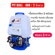 เครื่องพ่นยา767 Pit Bull รุ่น 808 แต่งซิ่ง ท่อสูตร กรองเปลือย ปั้มทองเหลืองแท้ หม้อลมคู่