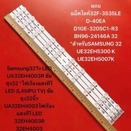 Samsung32Tv LED UA32EH4003R ซัมซุง32 "ไฟเรืองแสงทีวี LED (LAMPU TV) ซัมซุง32นิ้ว UA32EH4003ไฟเรืองแส