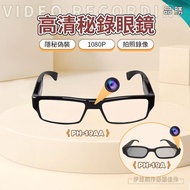 ⚠️2025  2k 1080p 高畫質錄影眼鏡，隱藏式攝影功能，適合蒐集證據與秘密錄影使用😚