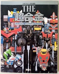 (W Plaza shop 225) The 超合金 天書 80年代版 講談社 出版 Popy voltes v V型 金剛