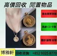 實體門市  南非克魯格金幣，十二生肖金幣，英女皇金幣，鷹洋金幣，自由女神雙鷹金幣，加拿大楓葉金幣，五福臨門世代相傳紀念幣套裝，97香港回歸金幣，等等  世界各國金幣銀幣都收