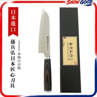 藤兵弘 - 日本進口匠心刀具 不鏽鋼三德刀  #日本料理刀 #三德刀 #廚刀 #17cm