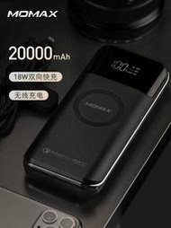MOMAX摩米士20000毫安大容量PD快充無線行動電源適用於蘋果行動電源