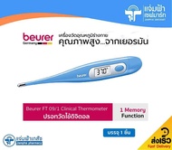 Beurer Thermometer FT 09 บอยเลอร์ เทอร์โมมิเตอร์ รุ่น FT 09 สีฟ้า เครื่องวัดอุณหภูมิในร่างกาย