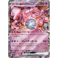 [Pokemon Card Game] JP Team Rocket's Mewtwo ex m2a 063/193 RR