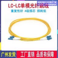 爆品 下殺LC-LC3米單模光纖跳線光纜跳線尾纖跳線網絡光纖線1對網絡級 露天拍賣