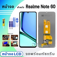 หน้าจอ Realme Note 60 จอพร้อมทัชกรีน จอ + ทัช สำหรับ ออปโป้ RealmeNote60 สีดำ Black เรียวมีNote60