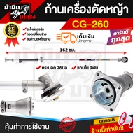 ก้านเครื่องตัดหญ้า KD35 NB411 RBC411 ครบชุด ก้าน หัวเกียร์ กกเพลา เปลี่ยนใส่ได้ทันที่ ตรงรุ่น พร้อมใ