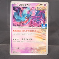 [LP] Flutter Mane 264/SV-P PROMO  Pokemon Card TCG Japanese