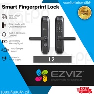 Ezviz L2 Smart Door Lock ระบบล็อกด้วยลายนิ้วมืออัจฉริยะ รุ่น CS-L2-11FCP (A0) (Black) กลอนสัญญาณเตือนการงัดแงะและการบุกรุก