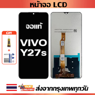 จอภาพ LCD ของแท้ ViVO Y27S เข้ากันได้กับหน้าจอสัมผัส vivo y27s/V2322 พร้อมไขควง + กาว