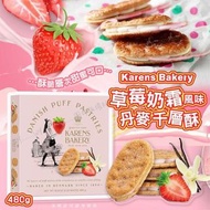 丹麥🇩🇰KARENS BAKERY草莓奶霜丹麥千層酥餅(480g)