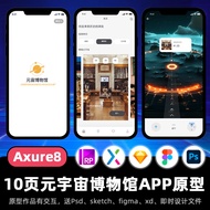 10 Pages Axure Prototype Metaverse Museum APP High Fidelity Interconnection Design figma Works ui So