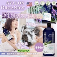現貨 🇺🇸 美國 Avalon Organics 強韌防脫髮 洗髮露 946ml 👍🏼👍🏼👍🏼