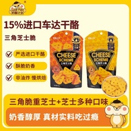 Cheese Plan Cheese Imported Cheese Non-Fried Gluttonous Snacks Snacks Cheese Triangle Healthy Snacks
