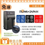 【聯合小熊】ROWA 充電器 Samsung SLB-10A SLB-11A EX1 EX2 EX2F WB2000