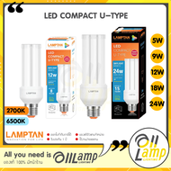 Lamptan หลอดไฟ LED COMPACT U-Type 5w 9w 12w 18w 24w หลอดไฟตะเกียบ ขั้ว E27 ของแท้พร้อมส่ง จากแลมตัน ราคารวมแวท