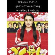 Japanese Series gokusen The Father's Daughter Wants To Be A Teacher Part 1-3 (Thai Dubbed) 8 Discs (