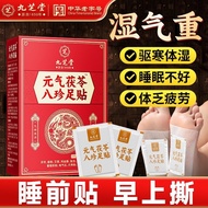 Jiuzhitang Poria cocos Eight Treasures Foot Patch Mugwort Re Jiuzhitang Poria Eight Treasures Foot P