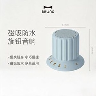 浴室喇叭｜無線喇叭｜防水喇叭｜藍牙喇叭｜SPEAKER｜BRUNO 防水磁力旋鈕藍牙喇叭 BDE060 (湖水藍)平行進口