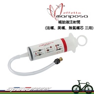 [Speed Park] effetto mariposa Coffee Latte Tire Repair Fluid Syringe (French Nozzle, Beautiful No No
