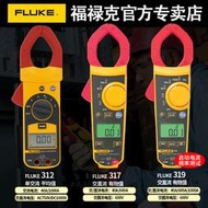 電壓表FLUKE福祿克鉗形表萬用表F302 303 F312 317 319數字高精度電流表