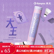 薰风（KUMPOO）2023新款大小王羽毛球 12只装耐用不易打烂鹅毛户外比赛训练用球 大王【76】鸭毛球12只 1筒