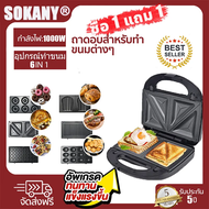 🔥ใช้บ้านและเชิงพาณิชย์ระบบทำความร้อนสองด้าน ย่าง ลึกขึ้น ถอดล้างได้SOKANY รุ่นใหม่ล่าสุดปี 2024 แถม 6 ถาด เคลือบนาโน🔥เครื่องทำวาฟเฟิล เครื่องทำวาฟเฟิลมินิ เครื่องวาฟเฟิล Waffle Maker