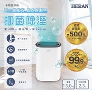 《台南586家電館》HERAN禾聯 6L 抑菌除濕機【HDH-12DY030】