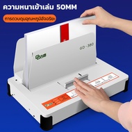 เครื่องเข้าเล่มสันกาวร้อน เครื่องเข้าเล่ม เครื่องเข้าเล่มสันกาว ขนาดA4 สำหรับงานเข้าเล่ม ได้ตั้งแต่1