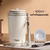 TKK 400mlแก้วเก็บอุณหภูมิ ซับในเซรามิก มีสายหิ้ว แบบหลอดดูด ฝาเดียว ดื่มได้ 2 แบบ