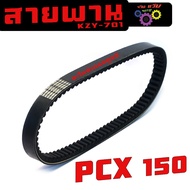 Drive Belt PCX 150 Model (KZY-701) Rear Wheel Piece X 150 23100-KZY-701 Good Quality Center Grade