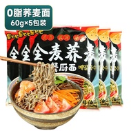 Haoxanqi Buckwheat Noodles Instant Noodles, Instant Noodles, Non-Fried Noodles, Coarse Grains, Whole Wheat Noodles, Cook