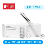 CHAHONG VOLUME CURLER  捲髮棒在韓現貨