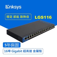 【Linksys】LGS116 16埠 Gigabit 交換器 鐵殼