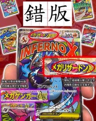 收m2a  噴火龍錯版ma