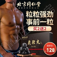 【精选鹿鞭】北京同仁堂鹿鞭丸可搭配参茸丸高纯度男性保健品鹿鞭片人参三鞭丸一起使用 1盒装（买2发4）