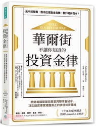 1405.華爾街不讓你知道的投資金律：掀開美國華爾街黑幕與聯準會祕辛，頂尖投資專家揭露真正的價值投資策略