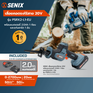 Davinci-Home SENIX เลื่อยคอตรงไร้สาย 20V รุ่น PSRX2-L1-EU พร้อมแบตเตอรี่ 2.0Ah 1ก้อน และแท่นชาร์ต1อั