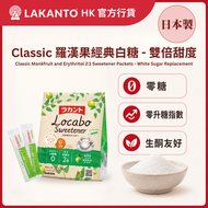 日本製 Classic 羅漢果經典白糖 - 雙倍甜度 3g x 30 包