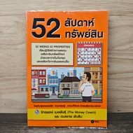 52 Weeks 52 Property-Chakraphong Mesaphan Amornthep Khansin ️1160631