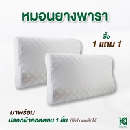 ❆ซื้อ 1 แถม 1 KA Latex หมอนยางพาราCT เกรดพรีเมี่ยม ลดกรน ไม่ปวดคอ จัดระเบียบกระดูกสันหลัง✶