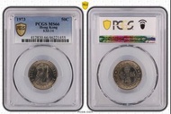 1973年香港政府五毫子PCGS66 亞軍分