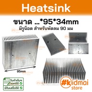 Heatsink ระบายความร้อน สำหรับ Peltier แผงระบายความร้อน diy