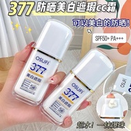 K5448  377防晒美白遮瑕霜 (1瓶)