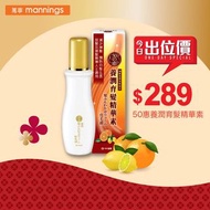 50惠養潤育髮精華素