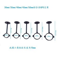 Drone GPS Bracket 30MM 35mm40mm Tube GPS Bracket Plant Protection Drone