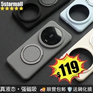 🚚順豐免郵🧲MagSafe 磁吸指環保護殼✨官方同款液態矽膠磁吸支架殼｜全包防摔植絨｜送鋼化膜｜Xiaomi 17 ultra 16 15 pro vivo x300 x300s x200 x200s