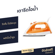 🔥ขายดี🔥 เตารีดไอน้ำ Tefal รีดลื่น ไม่มีสะดุด พลังไอน้ำสูง รุ่น FV1022TO - เตารีดพกพาเล็ก เตารีดผ้าไอน้ำ เตารีดผ้าไฟฟ้า เตารีดไฟฟ้า เตารีดพ่นไอน้ำ เตารีดไอน่ำ เตารีดผ้าพกพา เตารีดขนาดพกพา เตารีดเเบบพกพา เตารีดผ้าขนาดพกพา Steam Iron Steam Essential