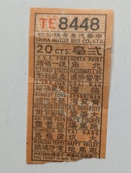 8448雷達號碼-中華巴士2毫車票一張，已使用實物如圖（TE8448）